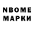 Марки N-bome 1,8мг Aibek Xznaet